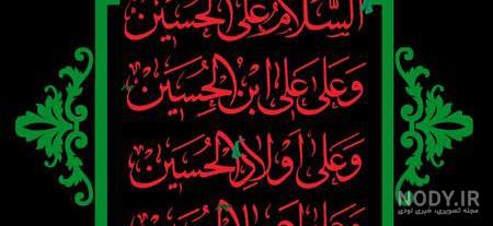 عکس امام حسین به تو از دور سلام عکس امام حسین به تو از دور سلام