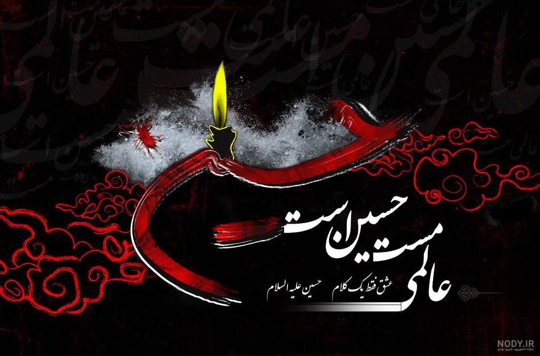 عکس امام حسین در روز عاشورا
