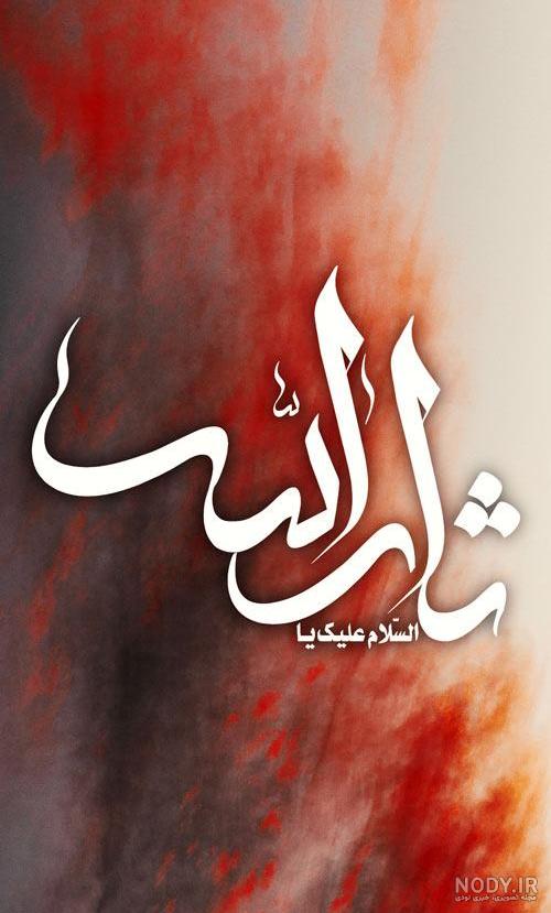 عکس امام حسین در روز عاشورا