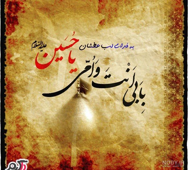 عکس امام حسین عربی