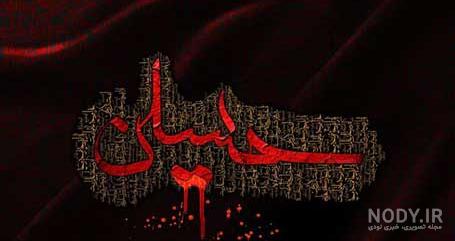 عکس امام حسین علیه السلام واقعی مختار
