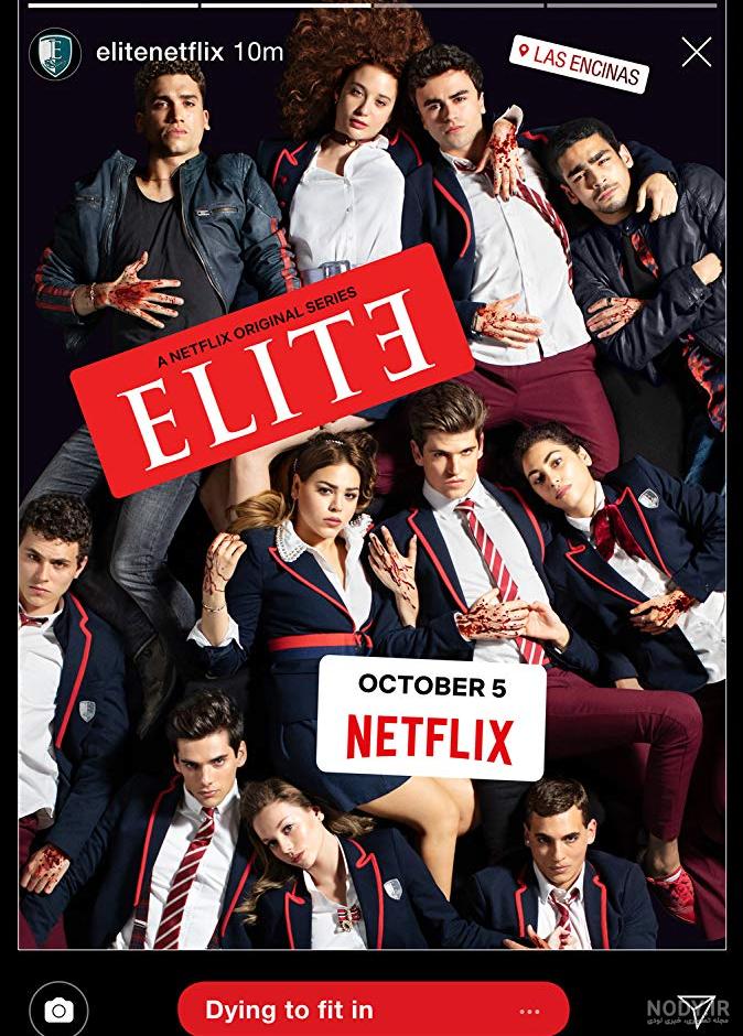 عکس بازیگران سریال elite
