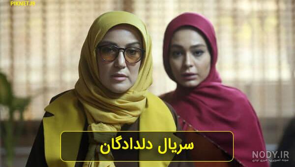 عکس بازیگران سریال دلدادگان فصل سوم