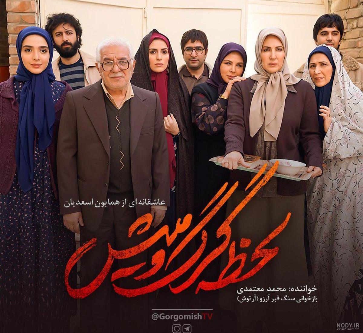 عکس بازیگران سریال لحظه گرگ و میش عکس بازیگران سریال لحظه گرگ و میش