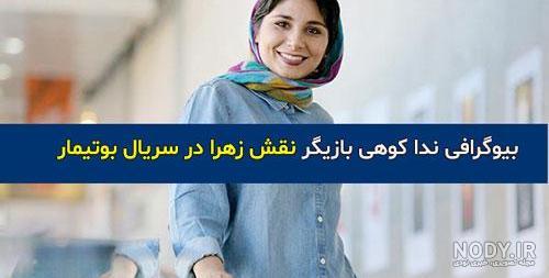 عکس بازیگران فیلم بوتیمار عکس بازیگران فیلم بوتیمار