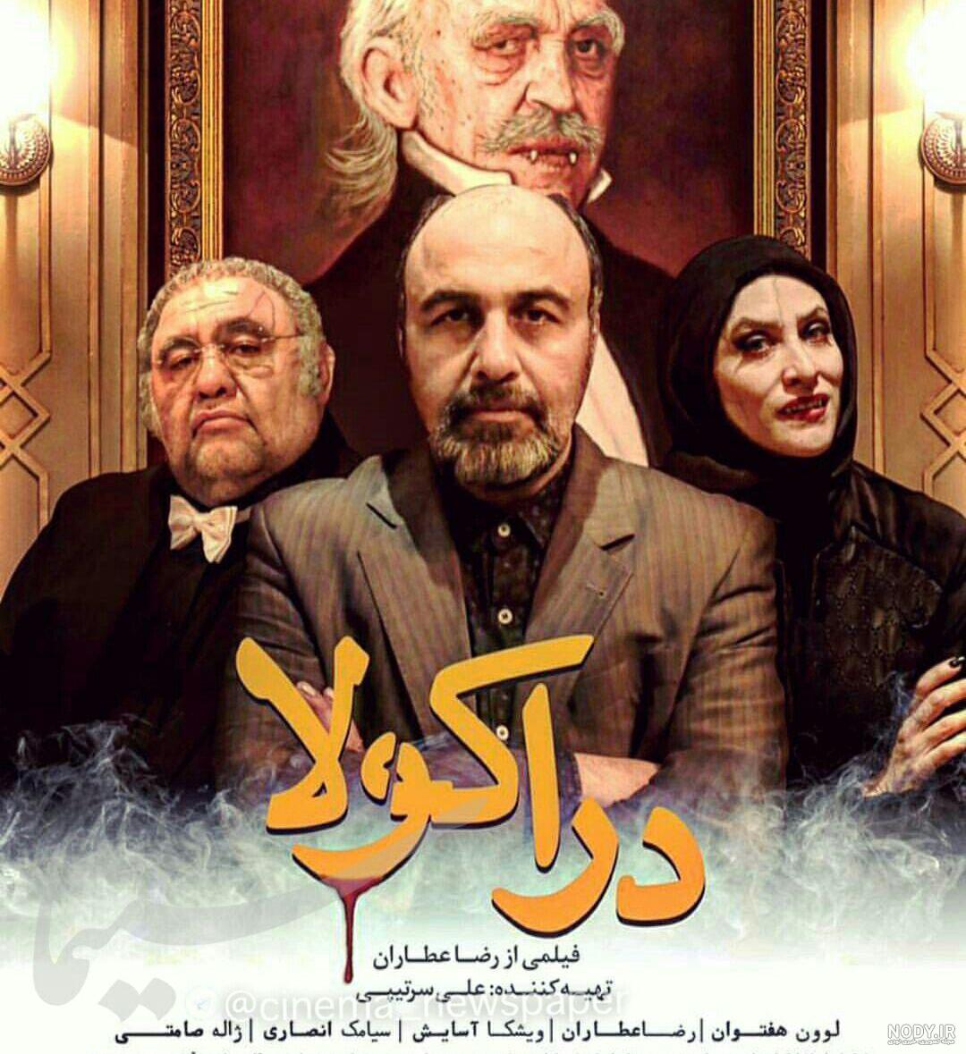 عکس فیلم دراکولا