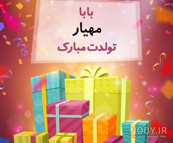 عکس تولد محیا عکس تولد محیا