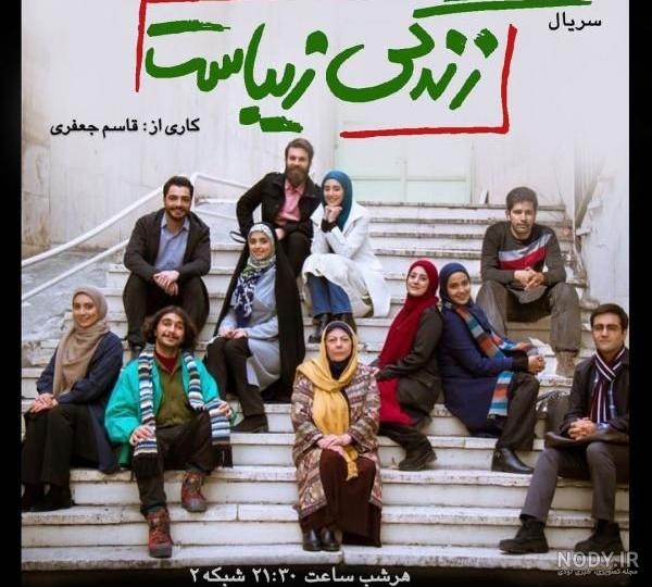 عکس سریال زندگی زیباست عکس سریال زندگی زیباست