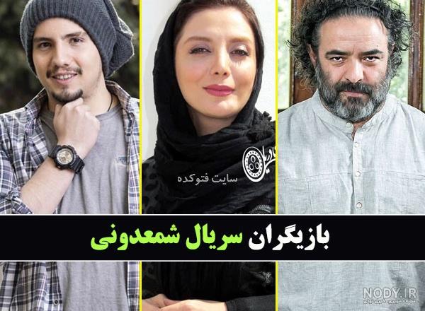 عکس سریال شمعدونی