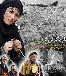عکس سریال طفلان مسلم