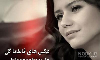 عکس سریال فاطما گل عکس سریال فاطما گل