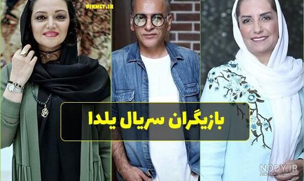 عکس سریال یلدا