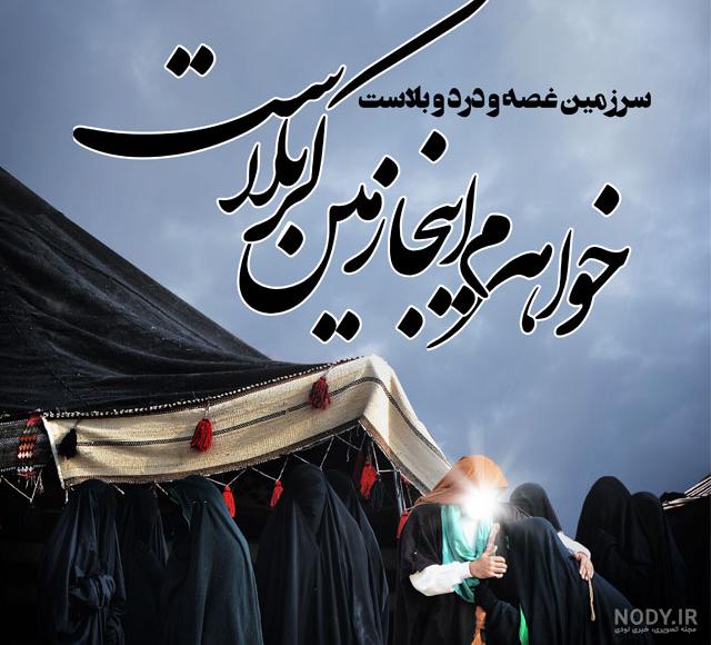 عکس سلام بر حسین