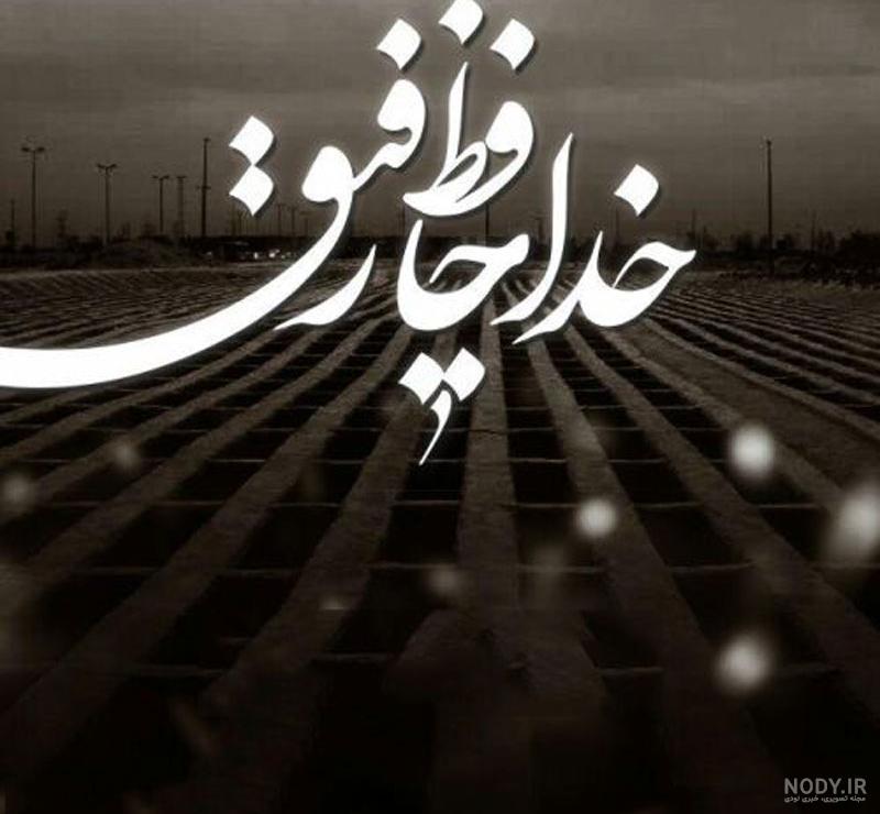 عکس عزادار رفیق عکس عزادار رفیق