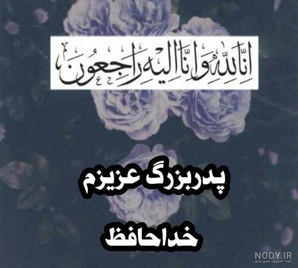 عکس عزادار پدربزرگ عکس عزادار پدربزرگ