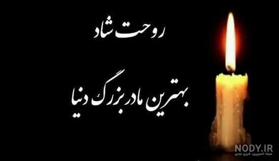 عکس عزاداری مادربزرگ عکس عزاداری مادربزرگ