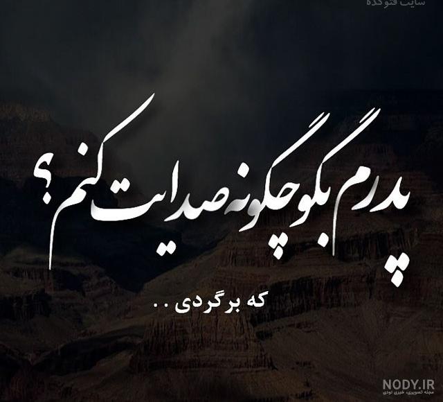 عکس عزاداری پدر