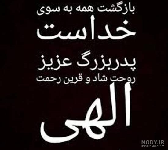 عکس عزاداری پدربزرگ عکس عزاداری پدربزرگ