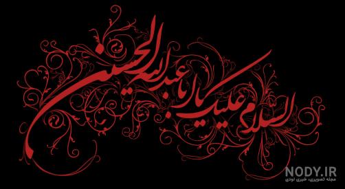 عکس عزای حسین