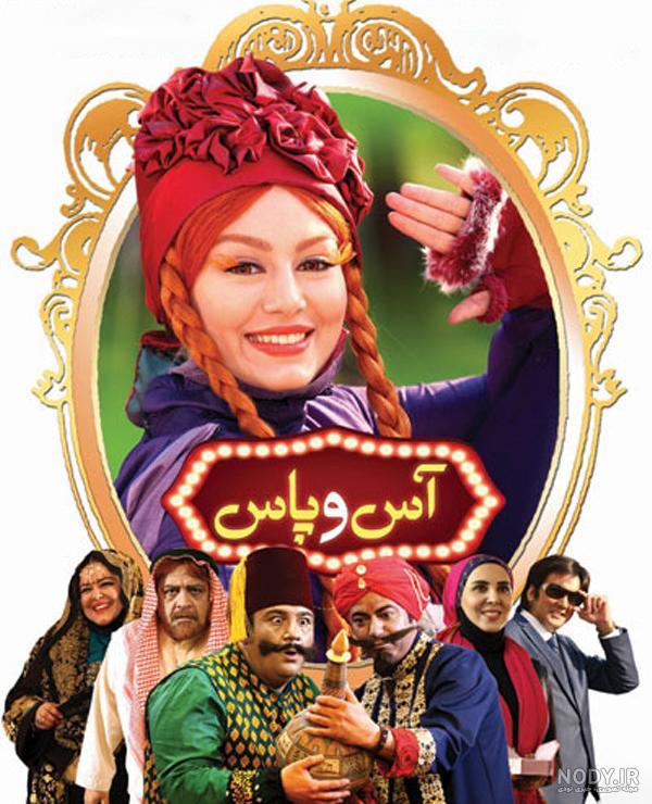 عکس فیلم ایرانی طنز جدید عکس فیلم ایرانی طنز جدید