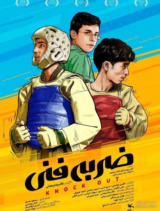 عکس فیلم ضربه فنی