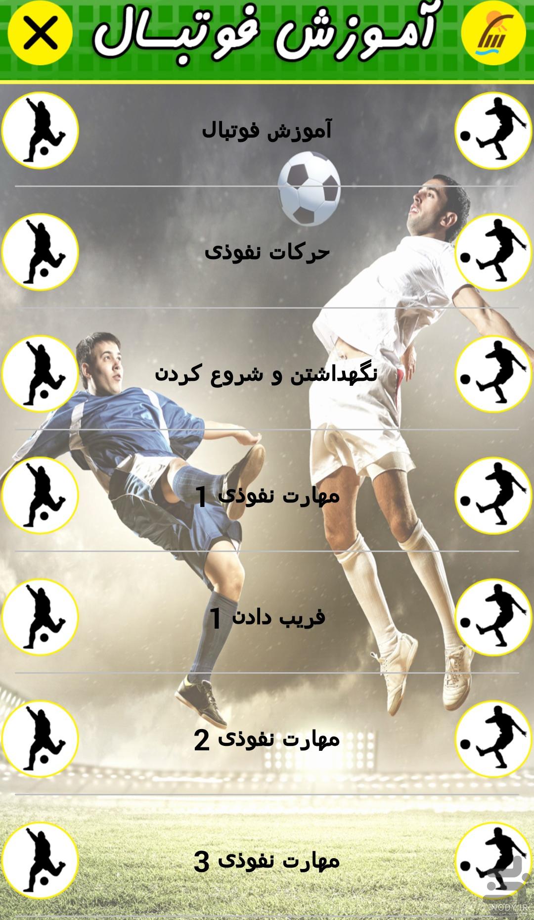 عکس فیلم فوتبالیست