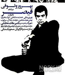 عکس فیلم قیصر