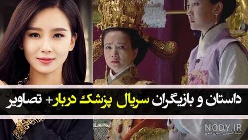 عکس فیلم پزشک دربار