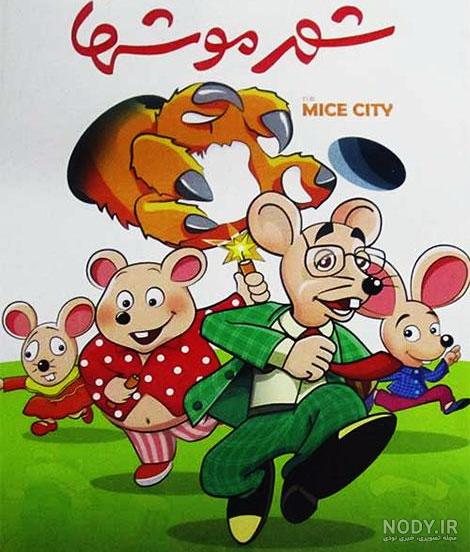 عکس فیلم کودکانه شاد