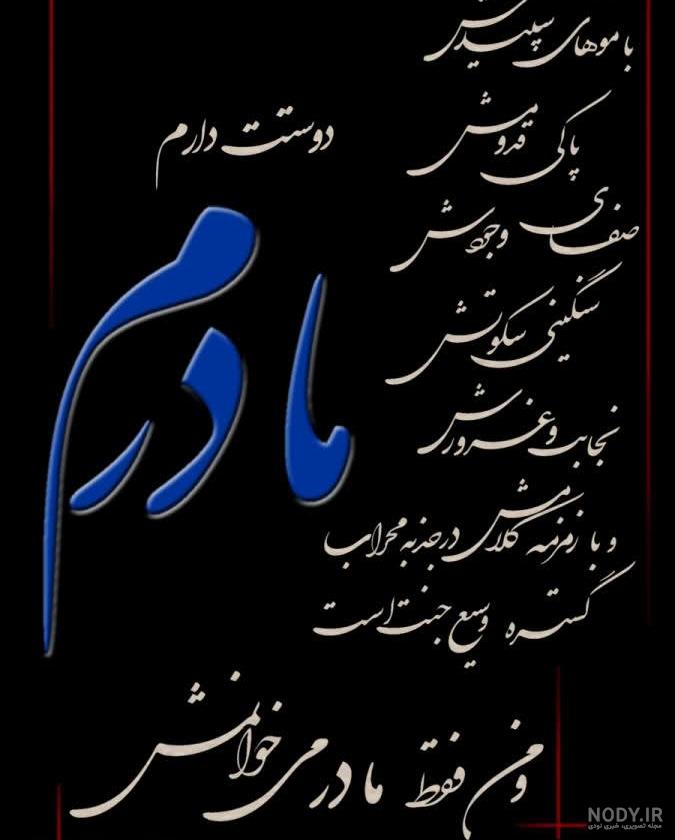 عکس نوشته دلتنگی مادر فوت شده عکس نوشته دلتنگی مادر فوت شده