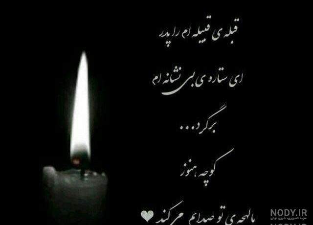 عکس نوشته عزاداری
