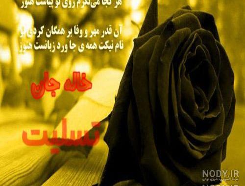 عکس نوشته عزاداری خاله عکس نوشته عزاداری خاله