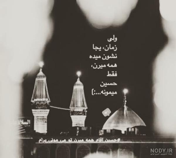 عکس نوشته های غمگین امام حسین
