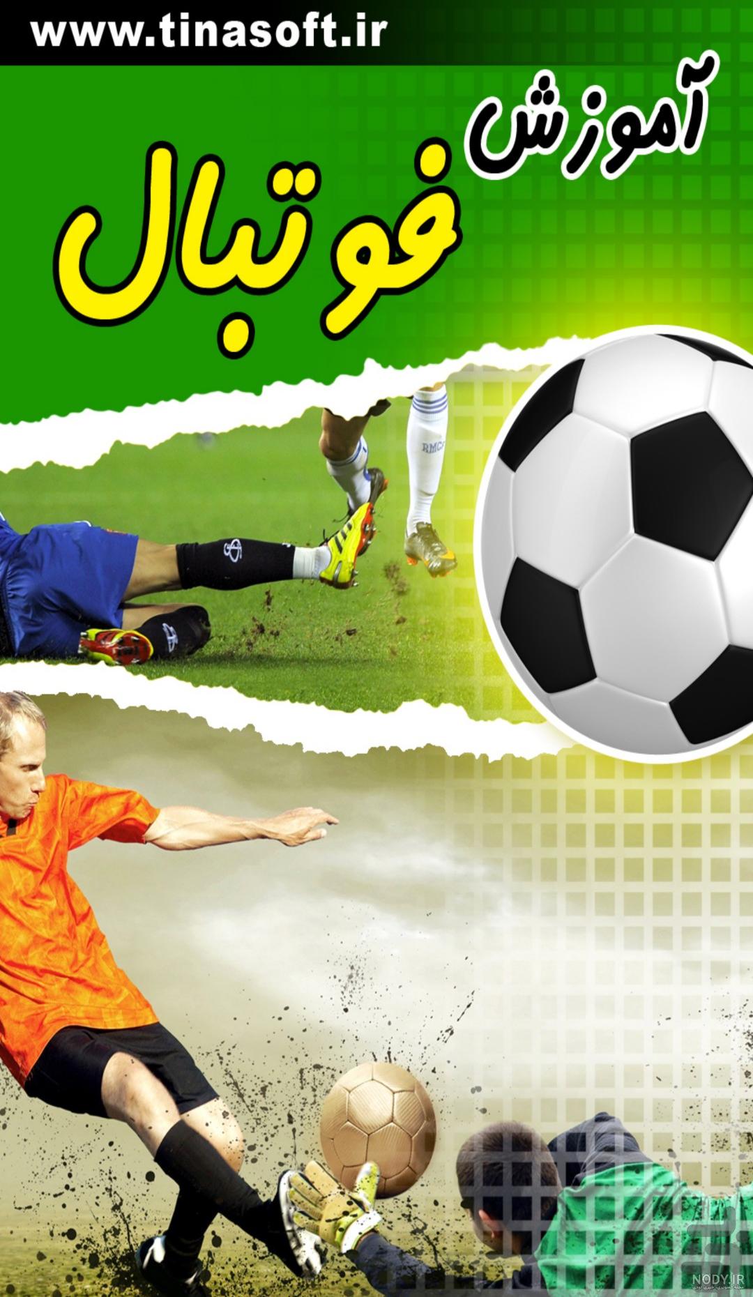 عکس های فیلم فوتبالیست ها
