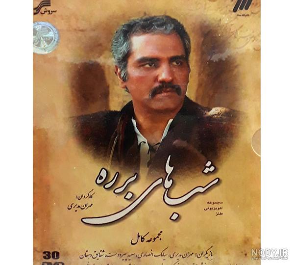 عکس هایی از سریال شب های برره عکس هایی از سریال شب های برره