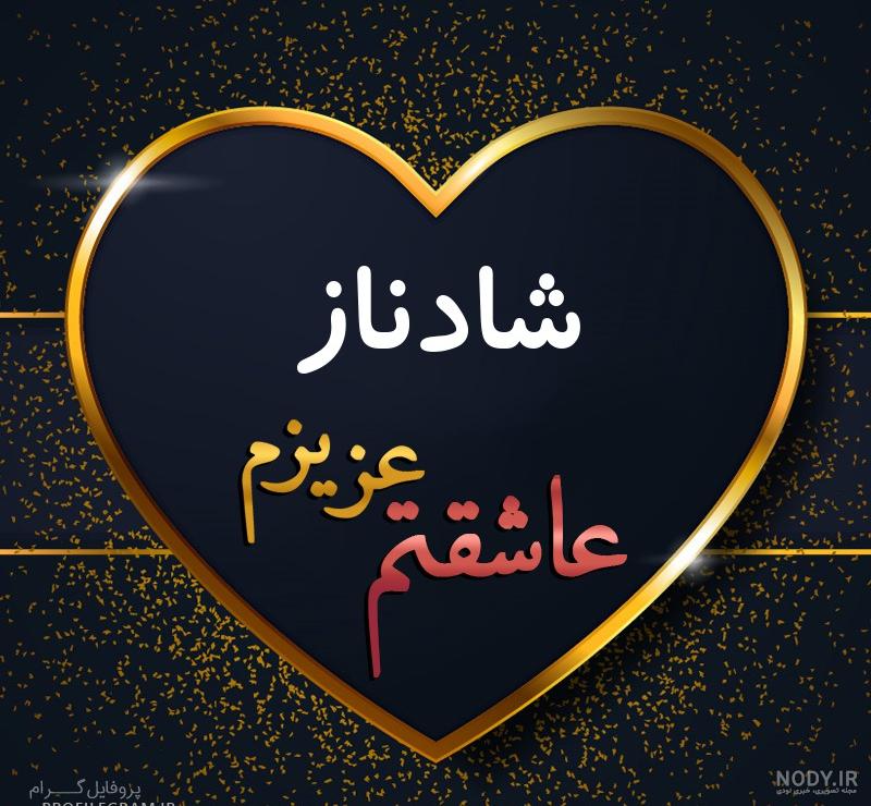 عکس هتل شادناز قشم عکس هتل شادناز قشم