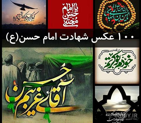 عکس واقعی امام حسن مجتبی