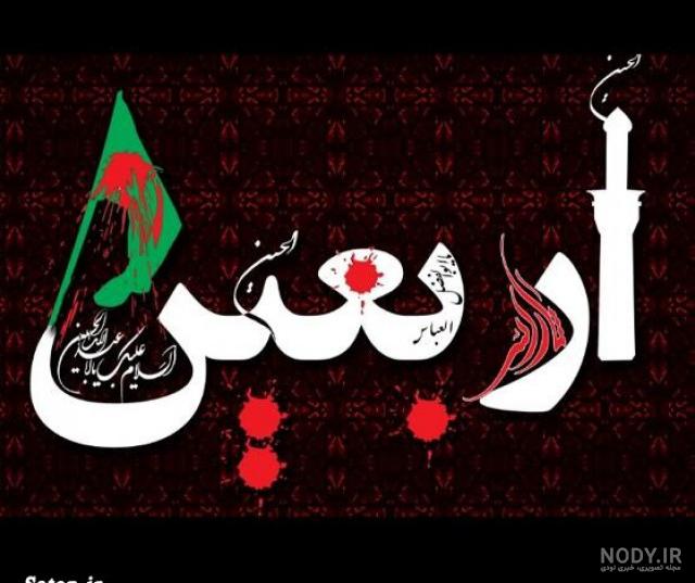 عکس یا حسین زیبا