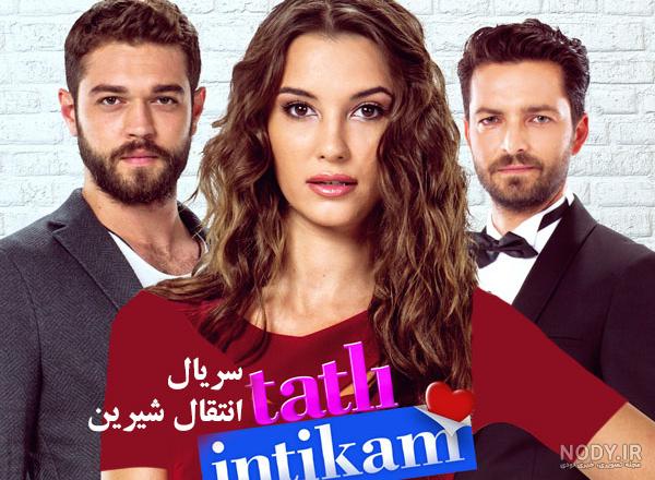 عکسهای سریال شیرین عکسهای سریال شیرین