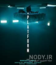 فیلم the platform با زیرنویس فارسی چسبیده بدون سانسور