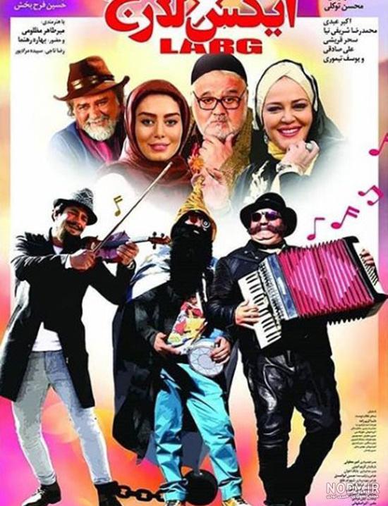 فیلم ایرانی کمدی جدید 2018