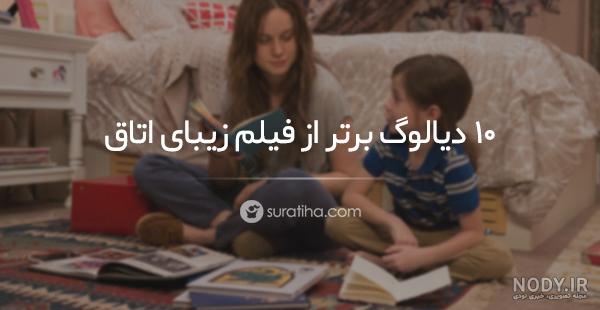 فیلم بزرگان در اتاق دوبله فارسی