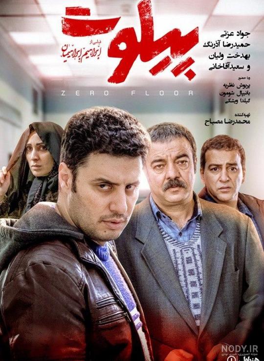 فیلم ترسناک ایرانی فیلم ترسناک ایرانی