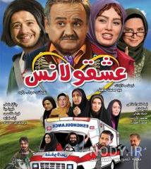 فیلم سینمایی ایرانی عاشقانه