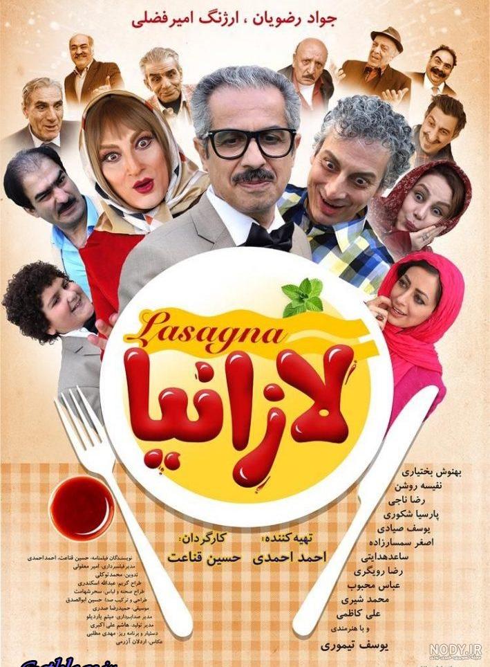 فیلم سینمایی جدید ایرانی
