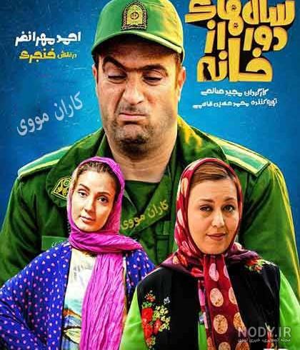 فیلم سینمایی خنده دار ایرانی