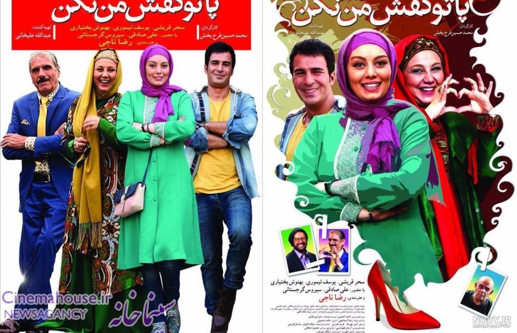 فیلم سینمایی خنده دار ایرانی جدید