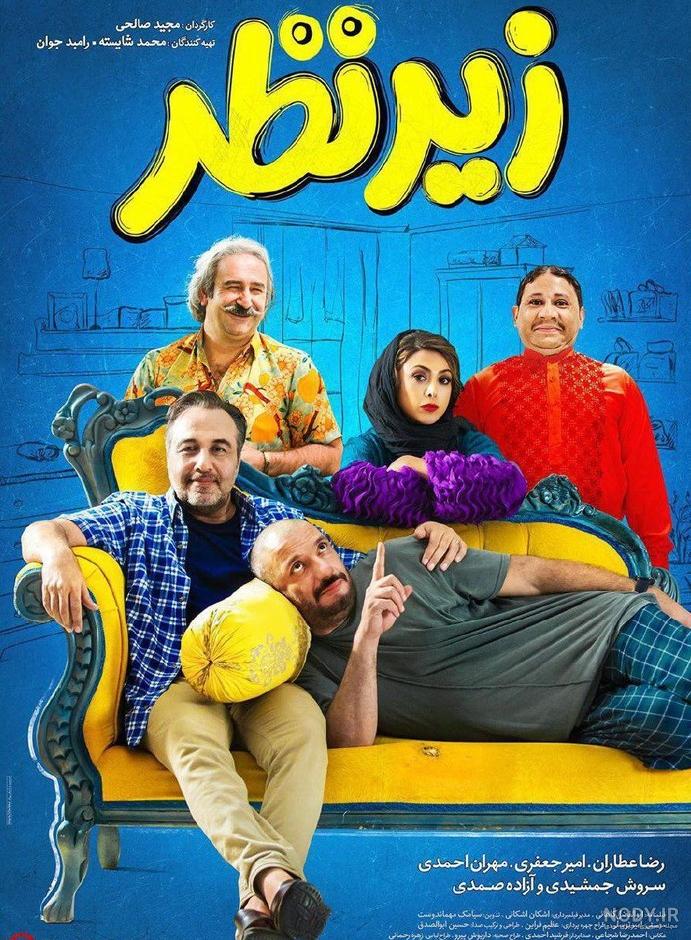 فیلم سینمایی مسخره ایرانی