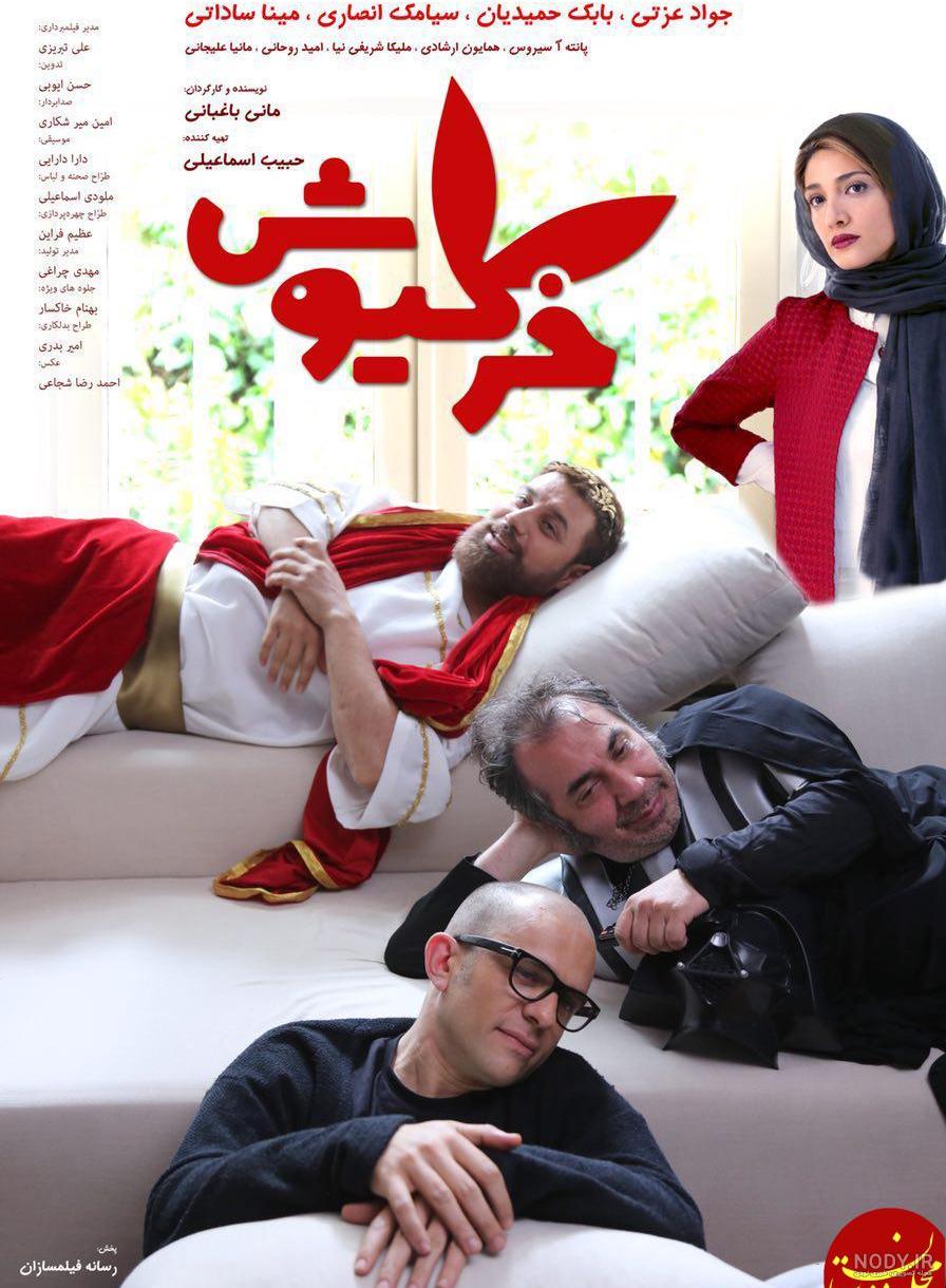 فیلم طنز ایرانی ۲۰۱۸