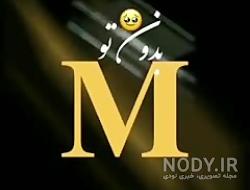 فیلم عکس نوشته m